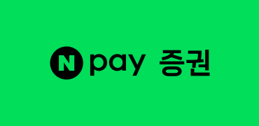 네이버페이증권